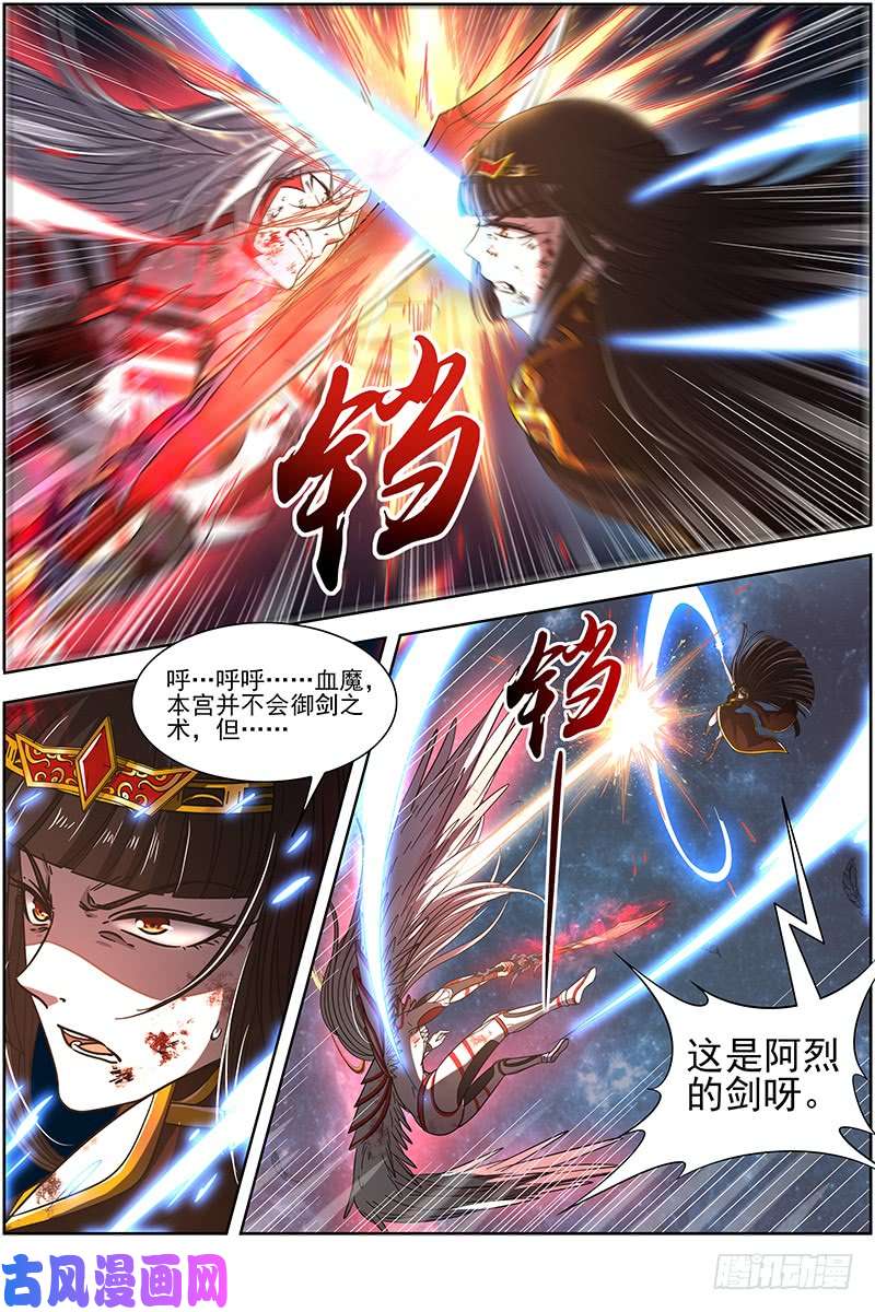 驭灵师18离殇篇 龙渊剑魂