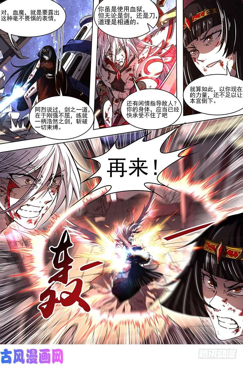 驭灵师18离殇篇 龙渊剑魂