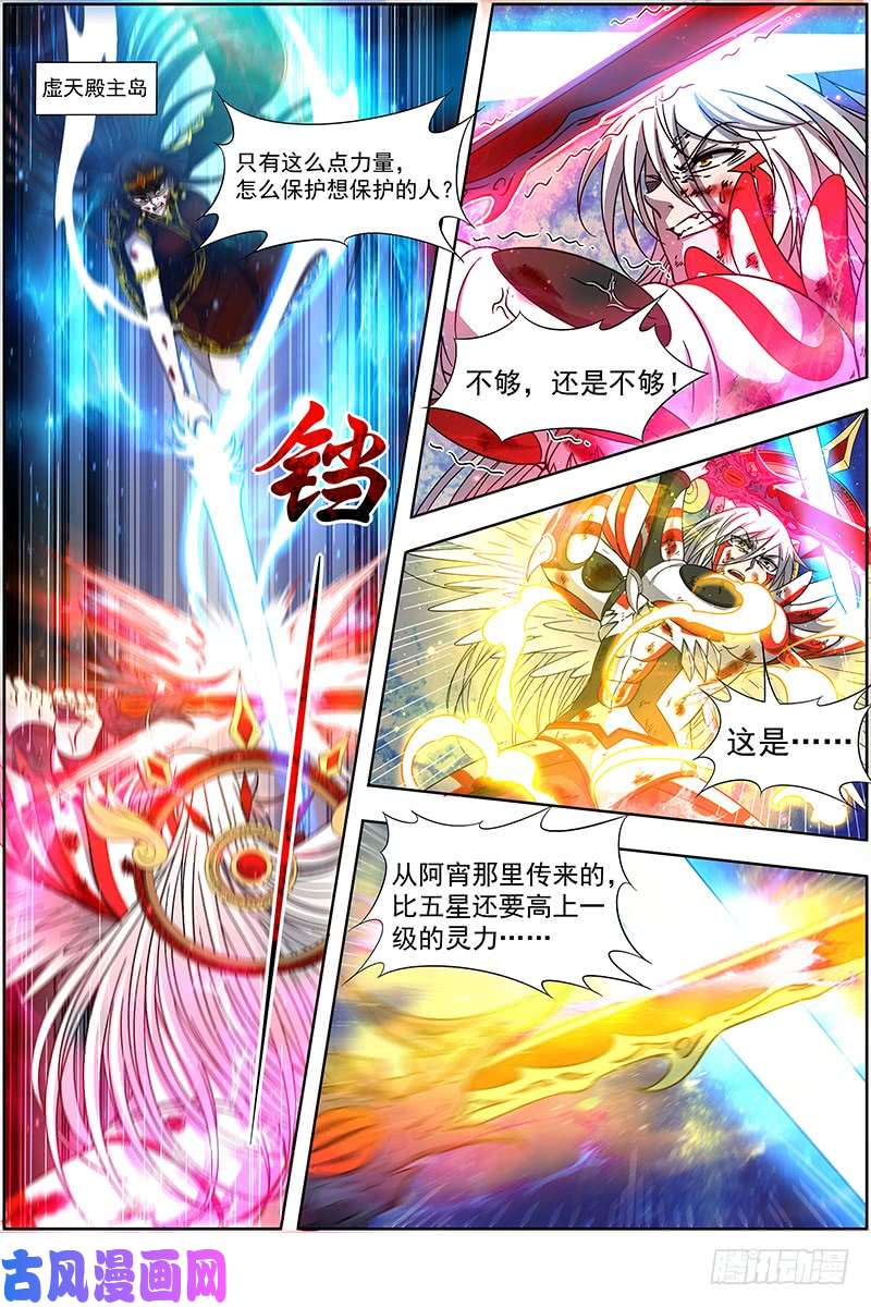 驭灵师18离殇篇 龙渊剑魂