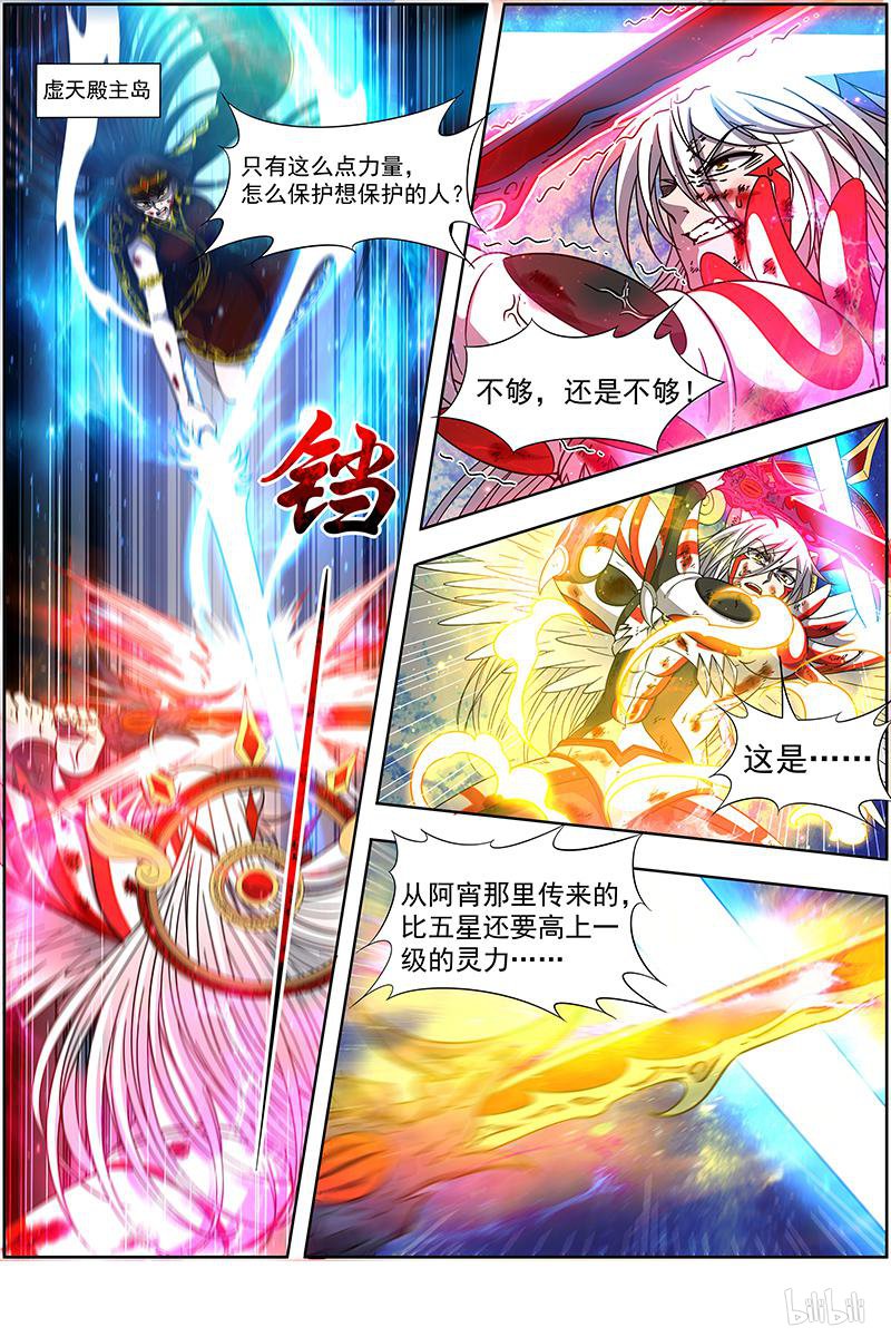 驭灵师18(12) 离殇
