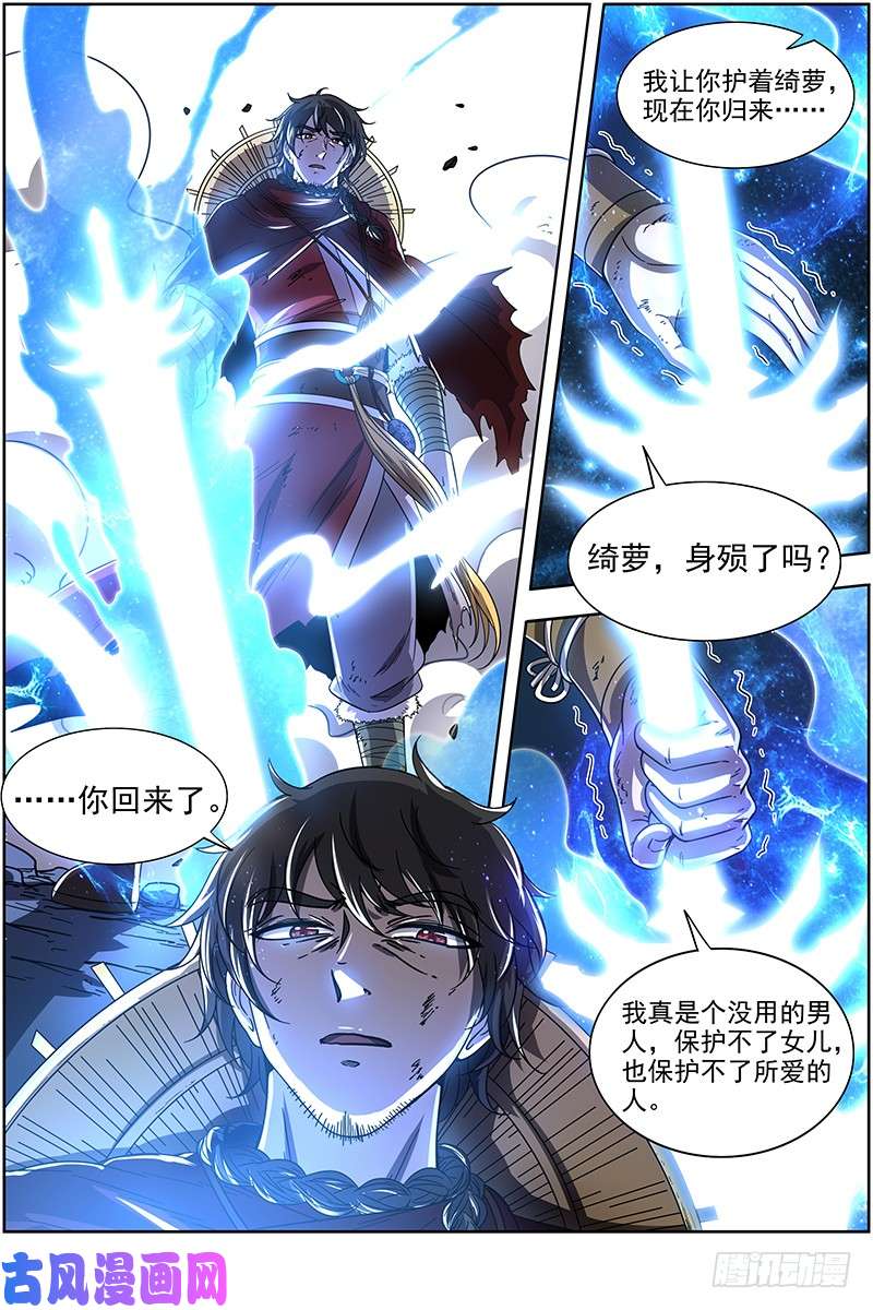 驭灵师18离殇篇 虚天殒落