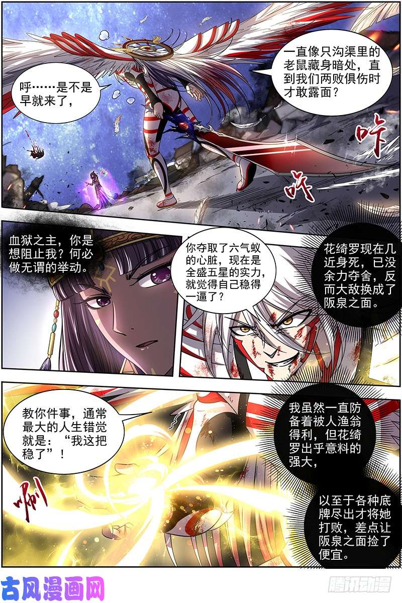 驭灵师18离殇篇 虚天殒落