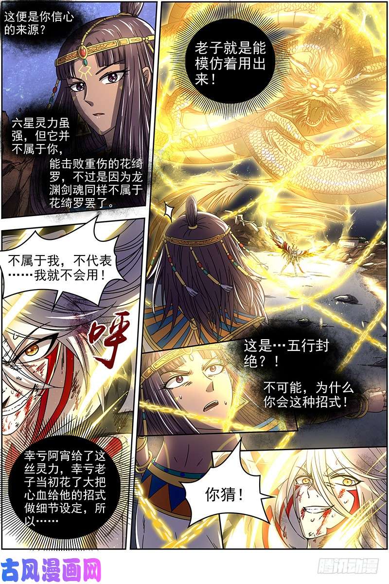 驭灵师18离殇篇 虚天殒落
