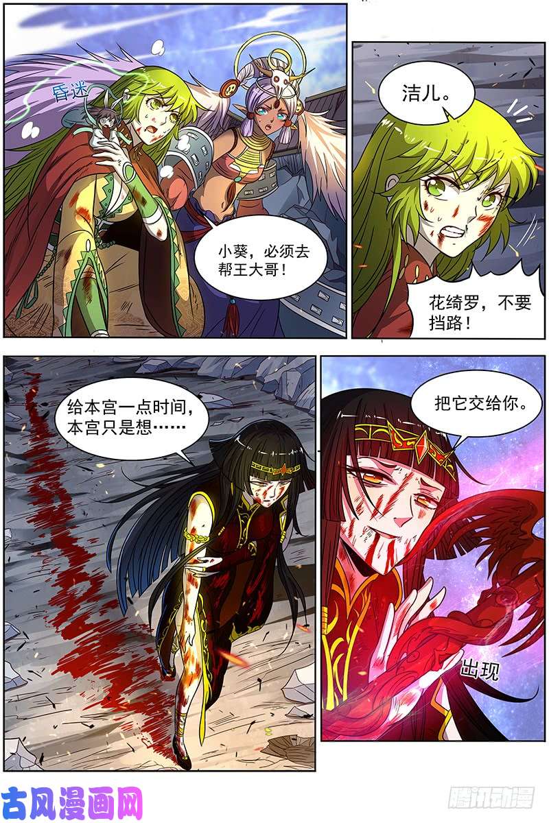 驭灵师18离殇篇 虚天殒落