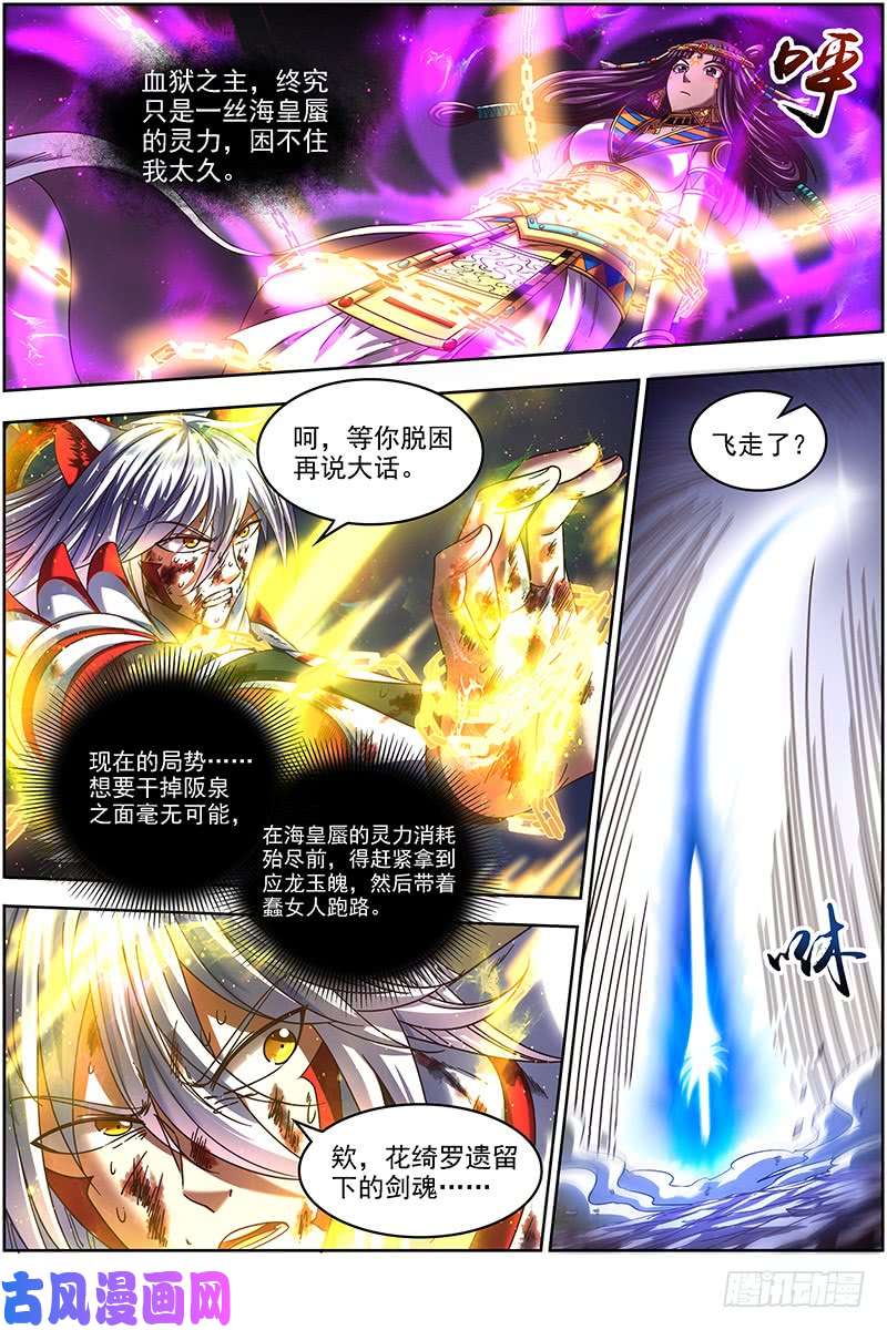 驭灵师18离殇篇 虚天殒落