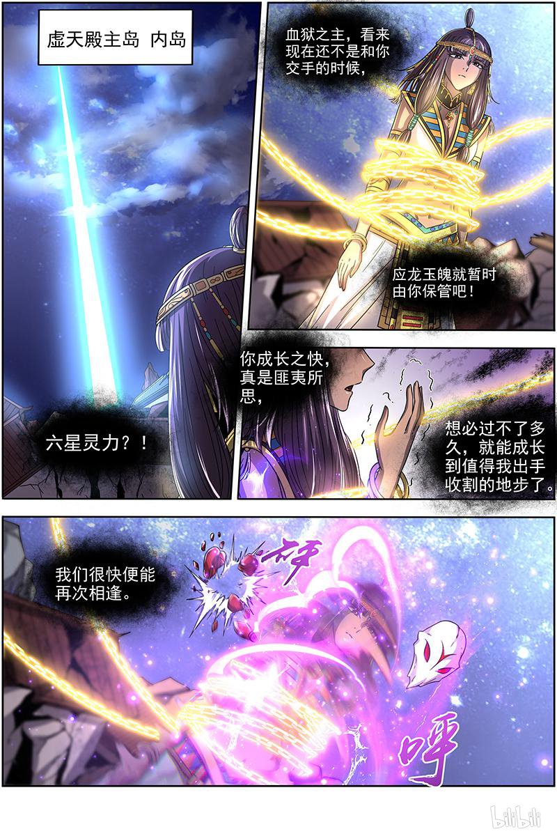 驭灵师18(14) 离殇