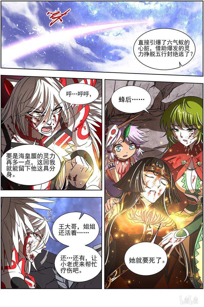 驭灵师18(14) 离殇
