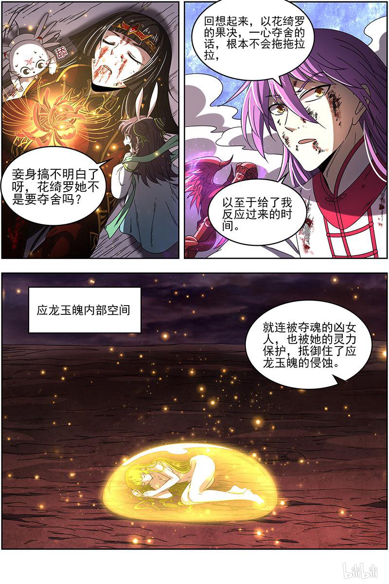 驭灵师18(14) 离殇