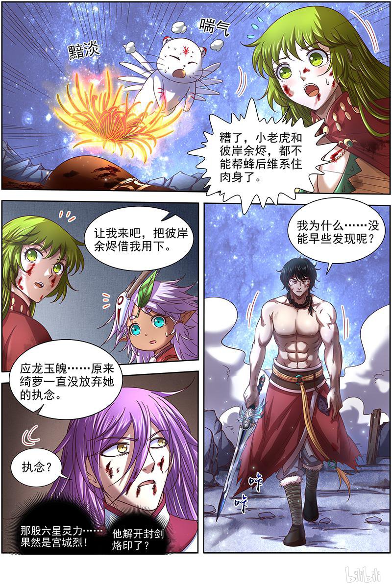 驭灵师18(14) 离殇