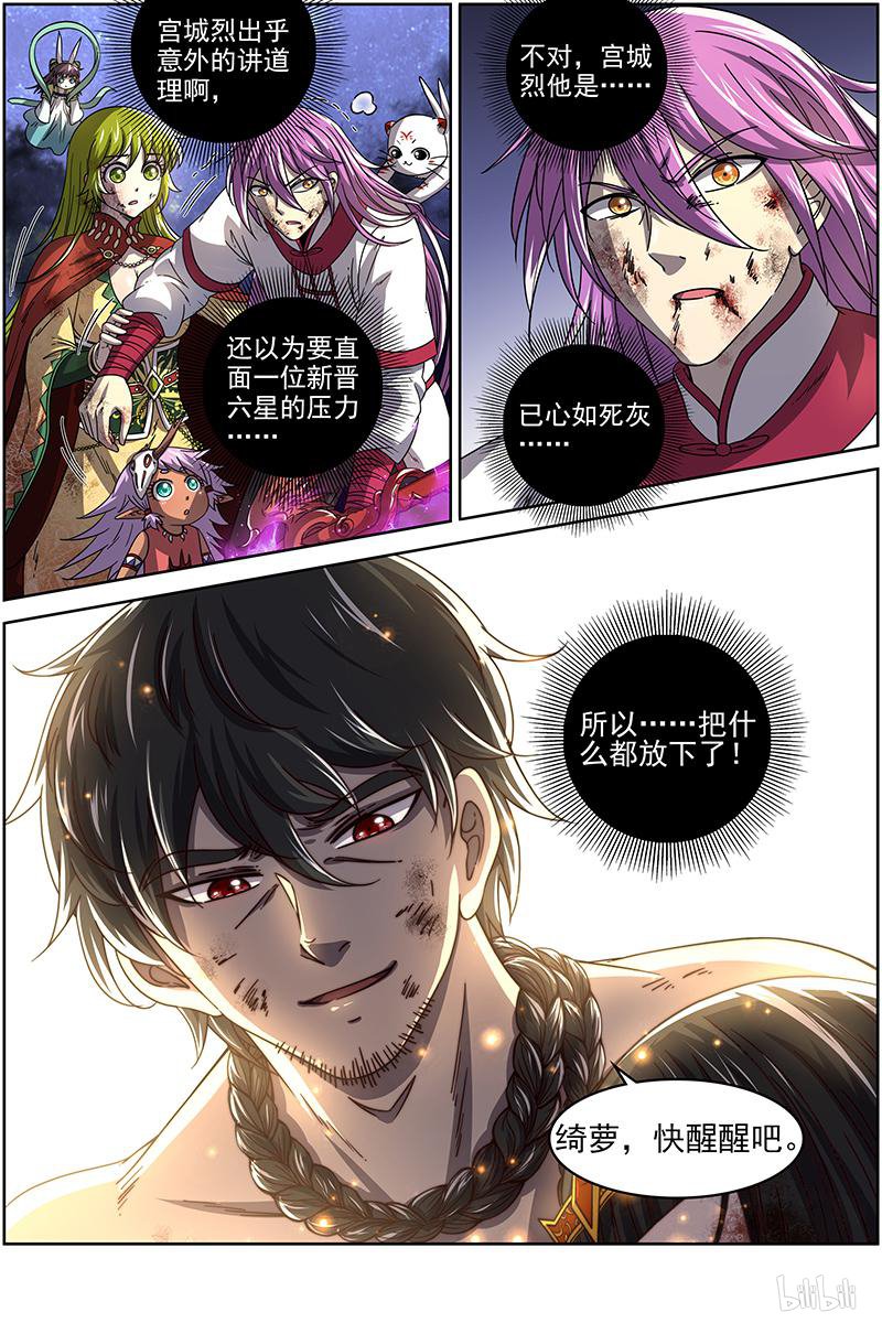 驭灵师18(14) 离殇