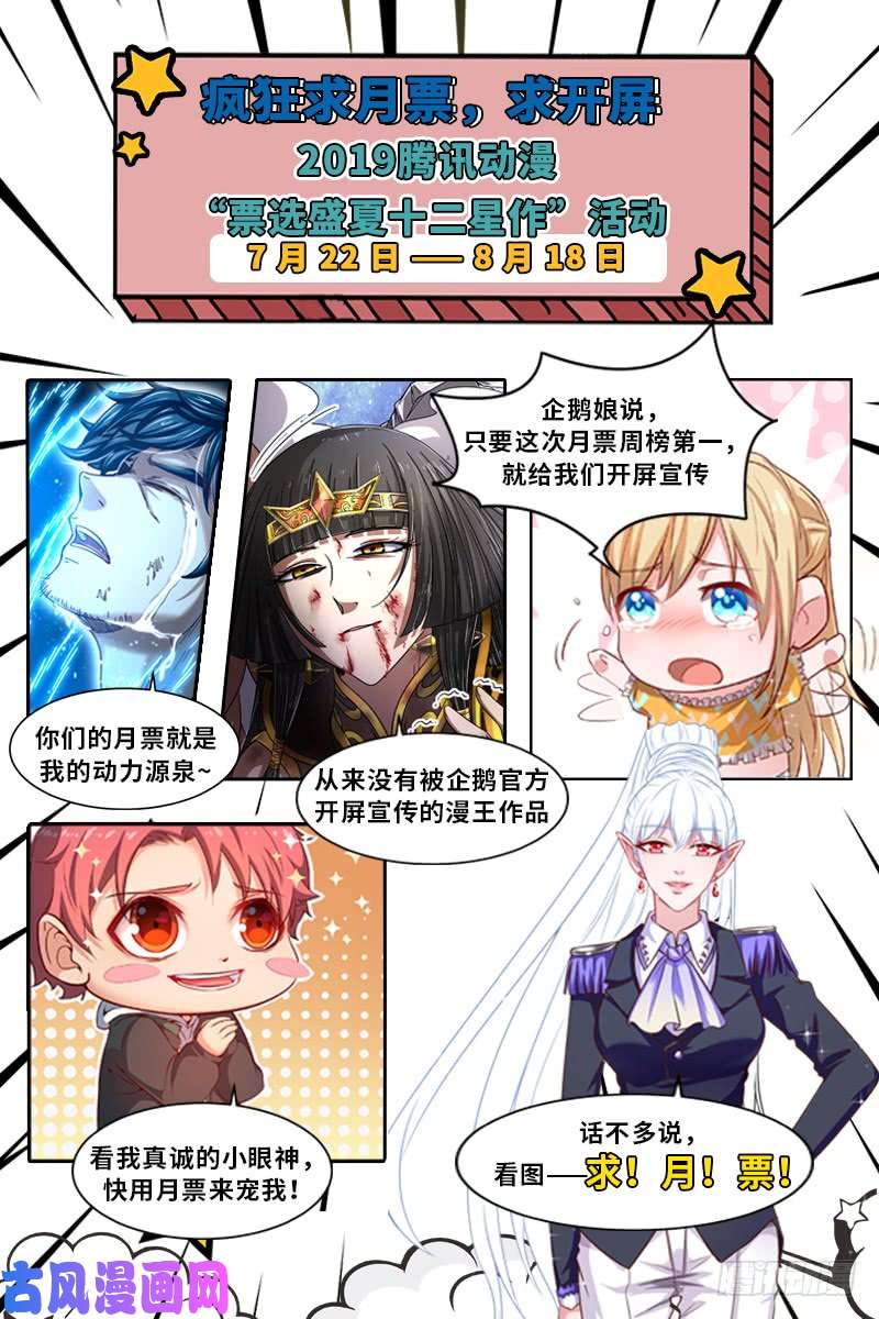 驭灵师冒死求月票求开屏