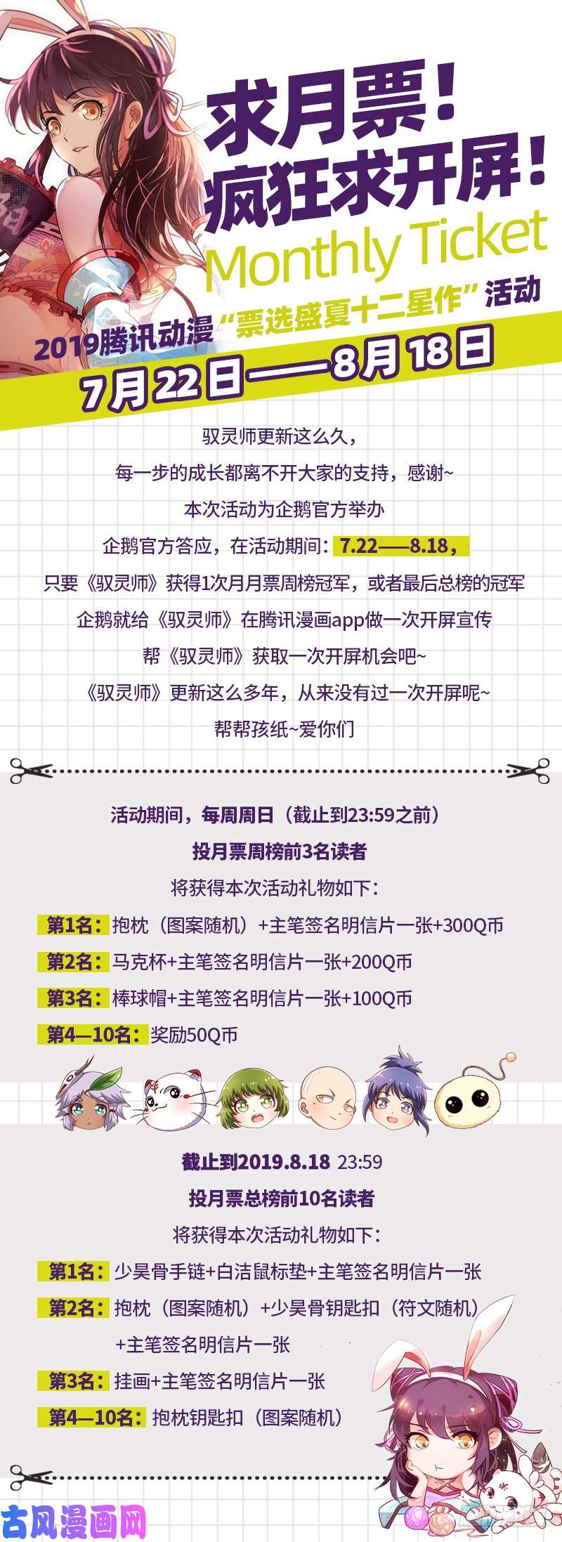 驭灵师冒死求月票求开屏