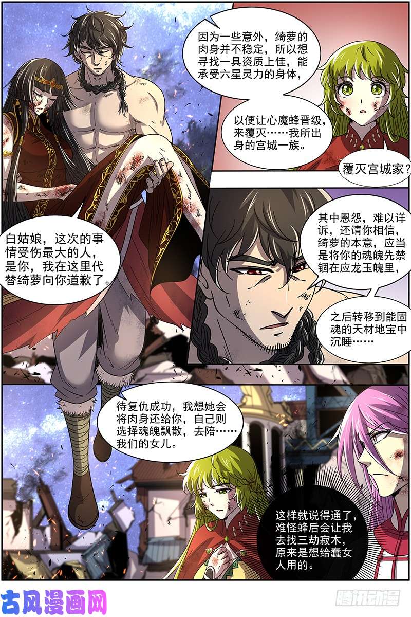 驭灵师18离殇篇 欠你个人情