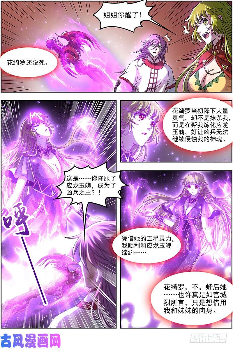驭灵师18离殇篇 欠你个人情