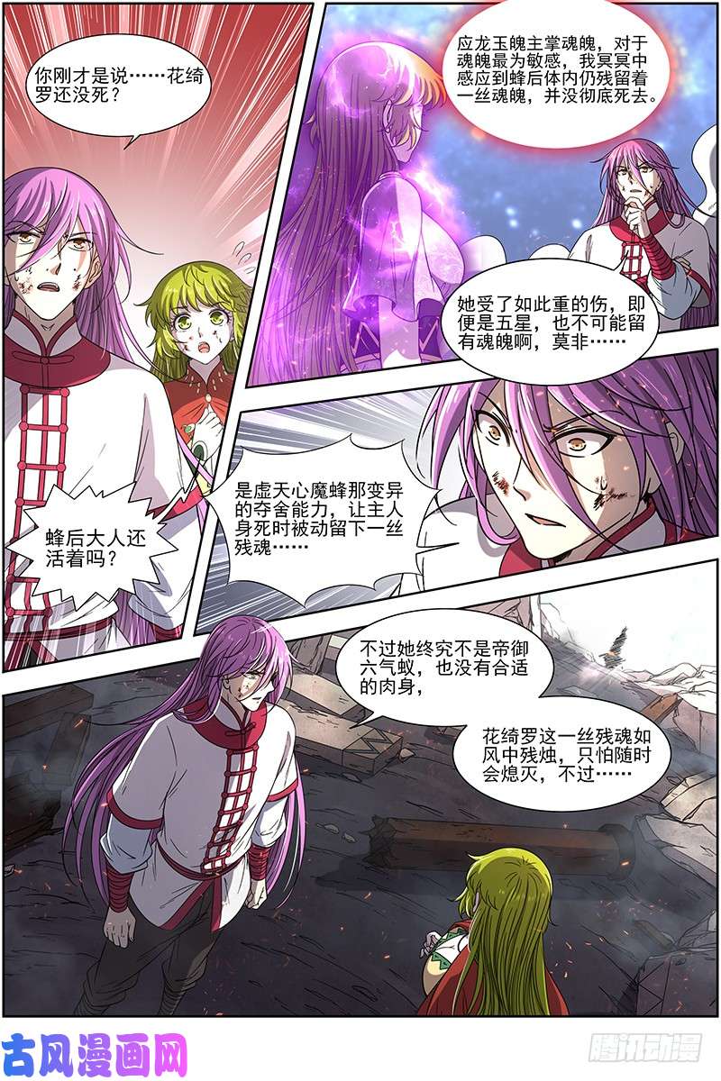 驭灵师18离殇篇 欠你个人情