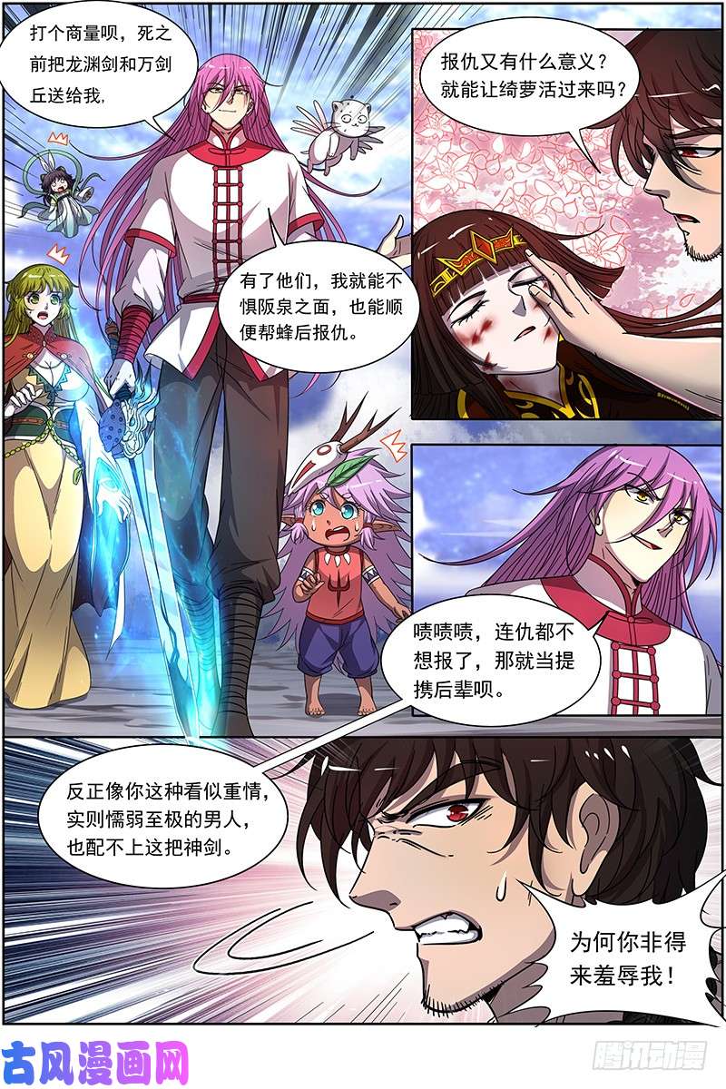 驭灵师18离殇篇 欠你个人情