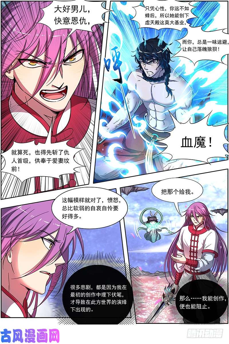 驭灵师18离殇篇 欠你个人情