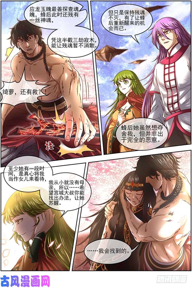 驭灵师18离殇篇 欠你个人情