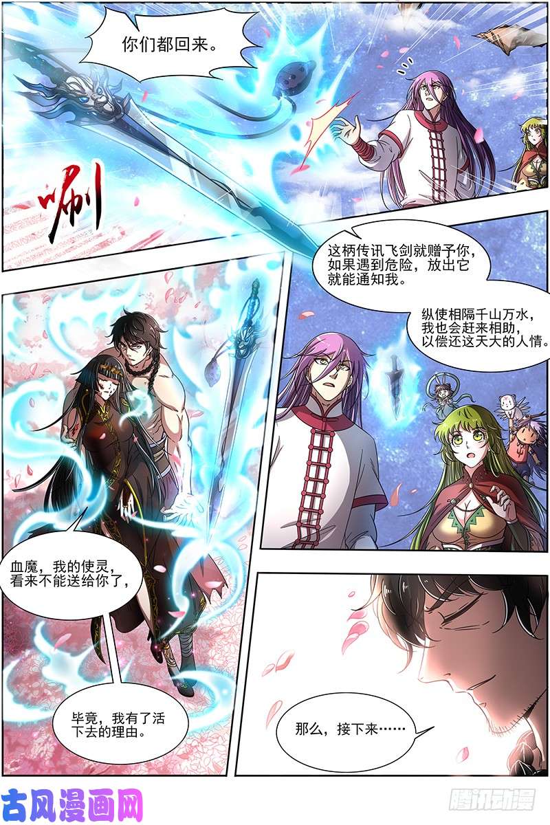 驭灵师18离殇篇 欠你个人情
