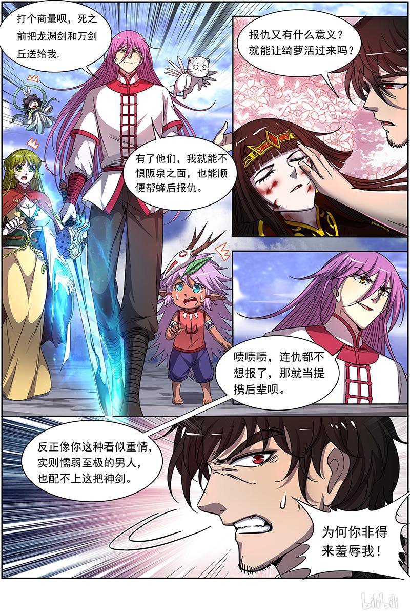 驭灵师18(15) 离殇