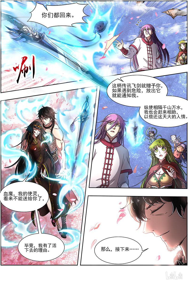 驭灵师18(15) 离殇
