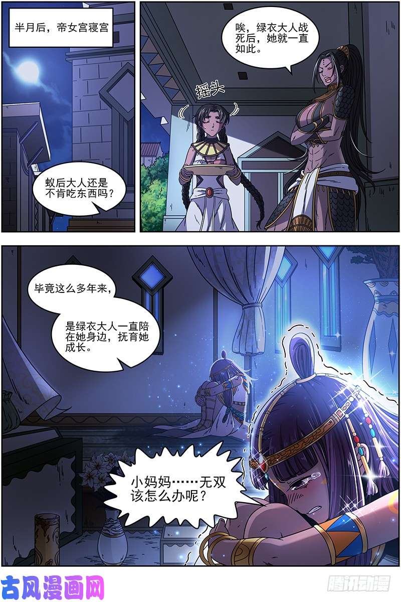 驭灵师18离殇篇 西部议会来客