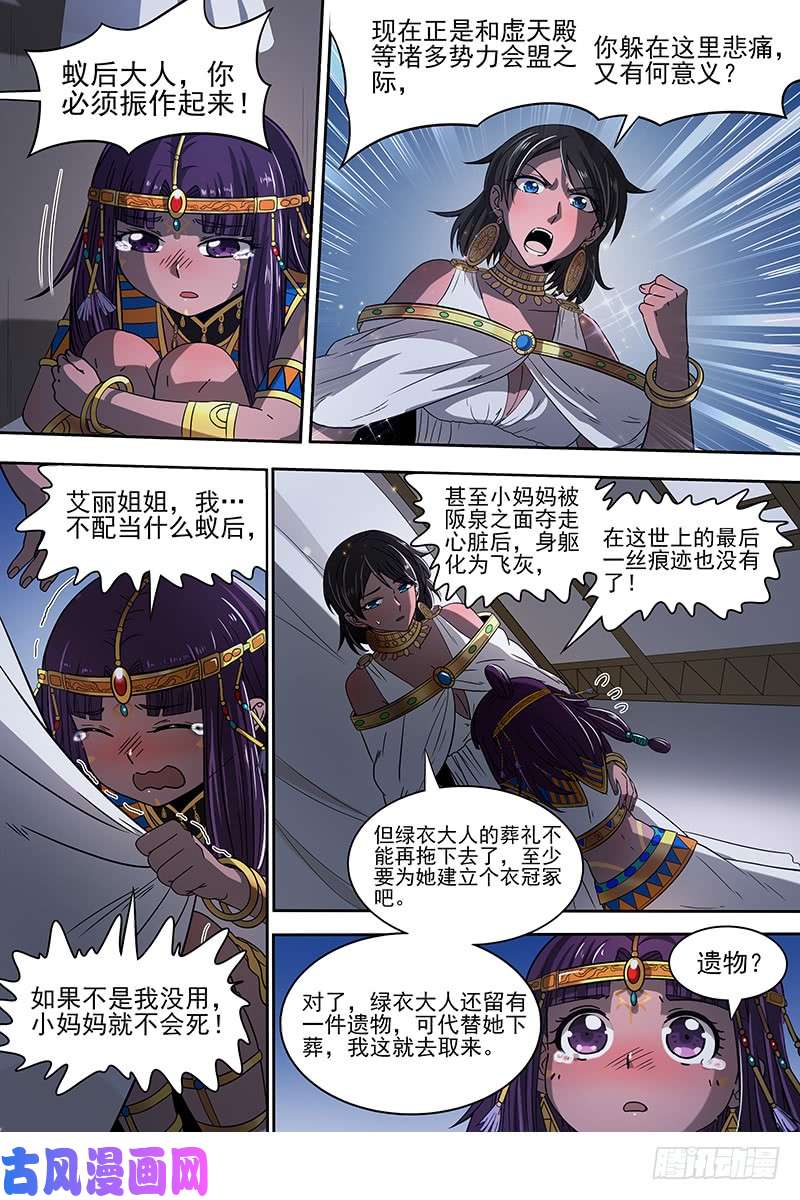 驭灵师18离殇篇 西部议会来客