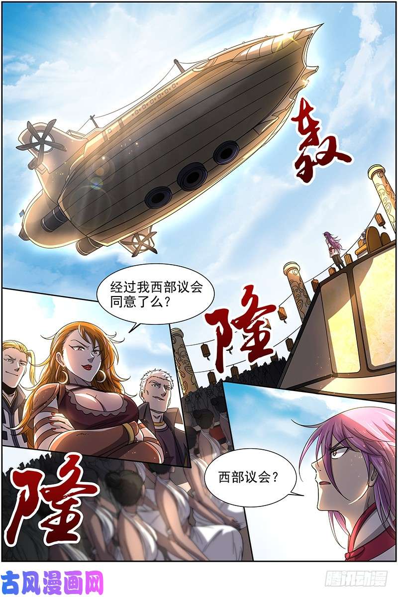 驭灵师18离殇篇 西部议会来客