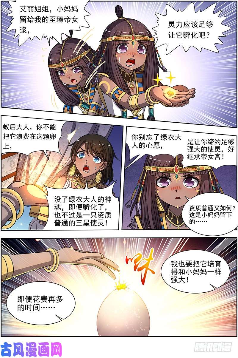 驭灵师18离殇篇 西部议会来客