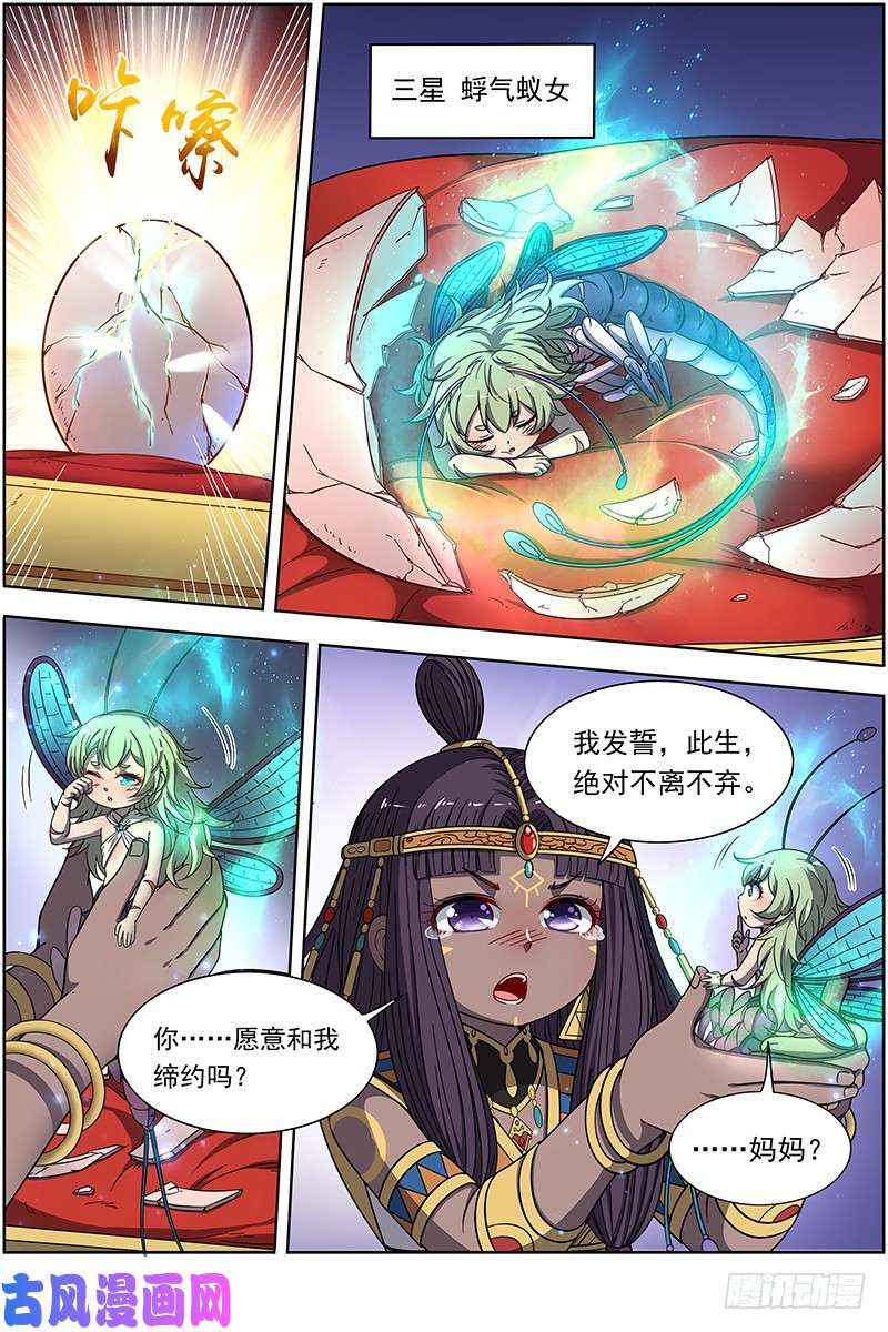 驭灵师18离殇篇 西部议会来客