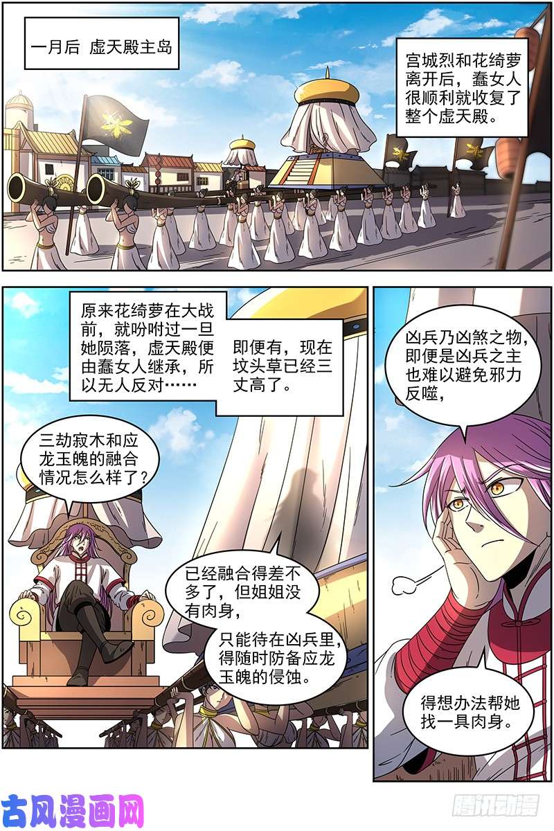 驭灵师18离殇篇 西部议会来客
