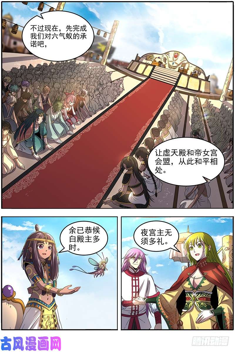 驭灵师18离殇篇 西部议会来客