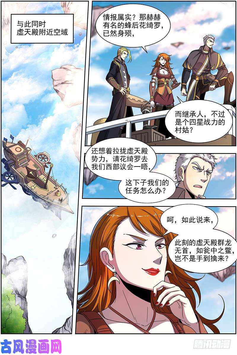 驭灵师18离殇篇 西部议会来客