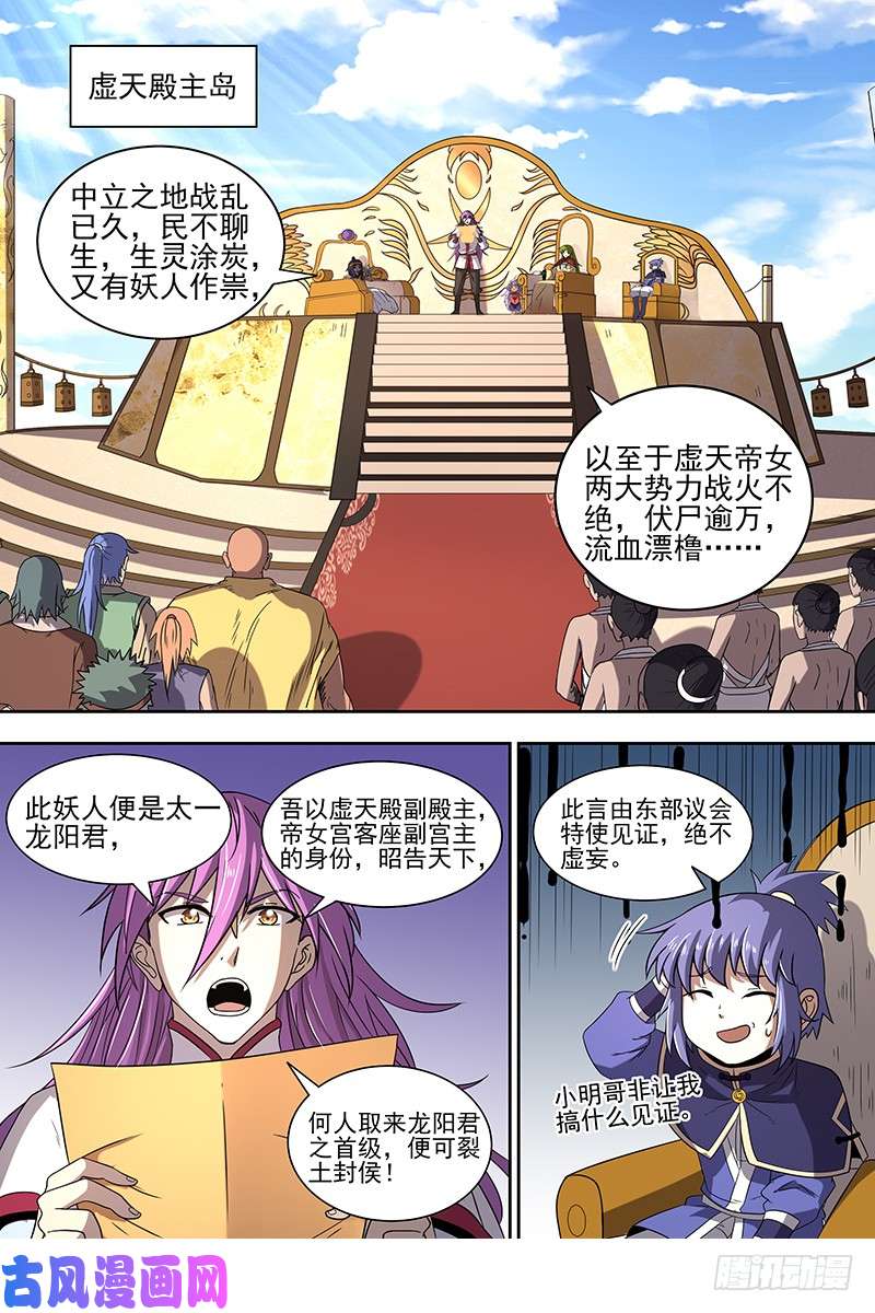驭灵师18离殇篇 西部议会来客
