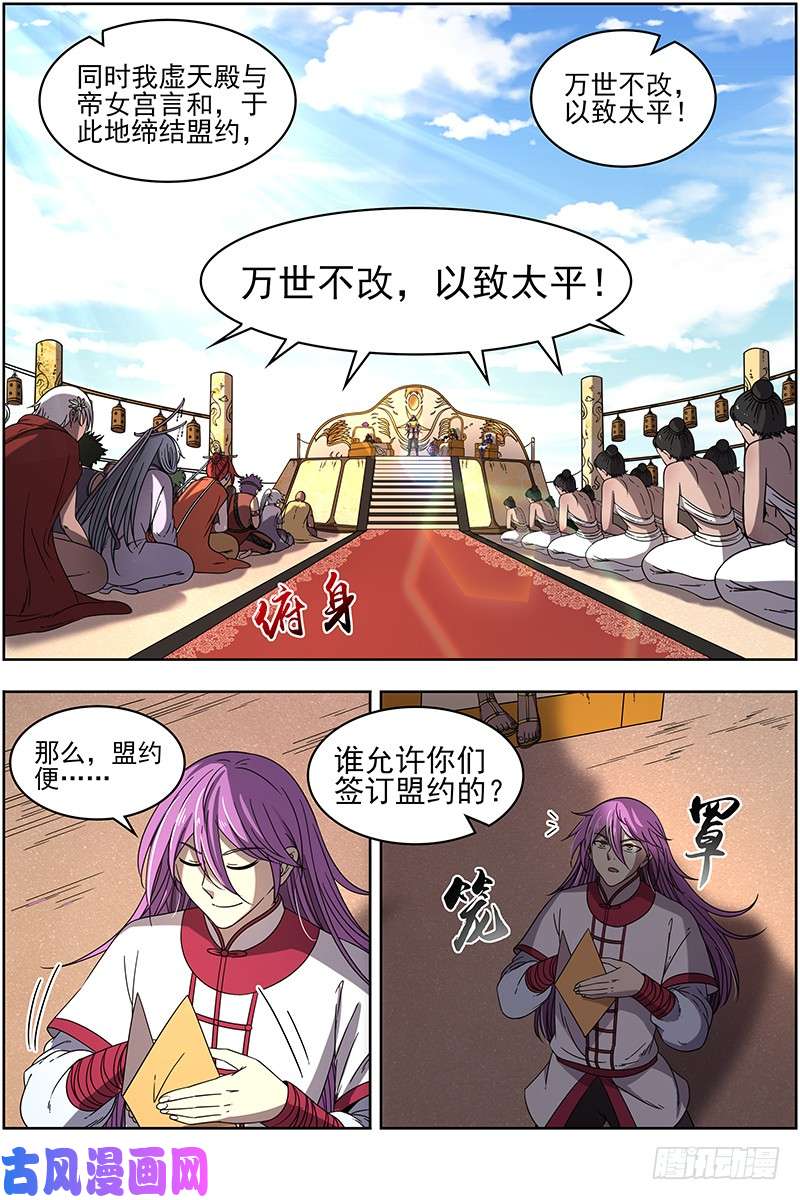 驭灵师18离殇篇 西部议会来客
