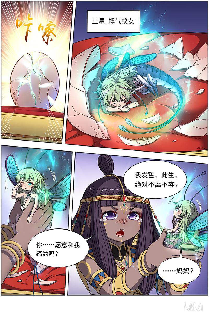驭灵师18(16) 离殇