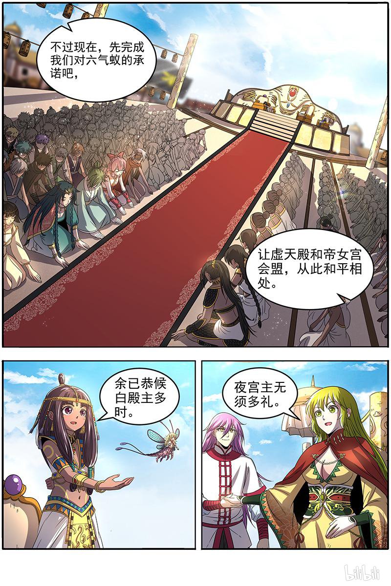 驭灵师18(16) 离殇