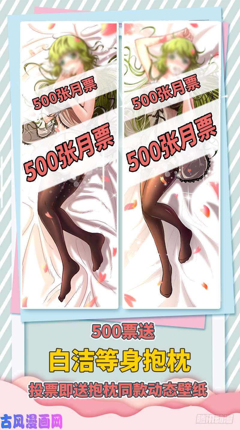 驭灵师赠送白洁等身抱枕，求月票！求开屏