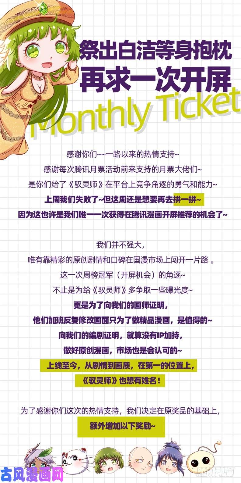 驭灵师赠送白洁等身抱枕，求月票！求开屏