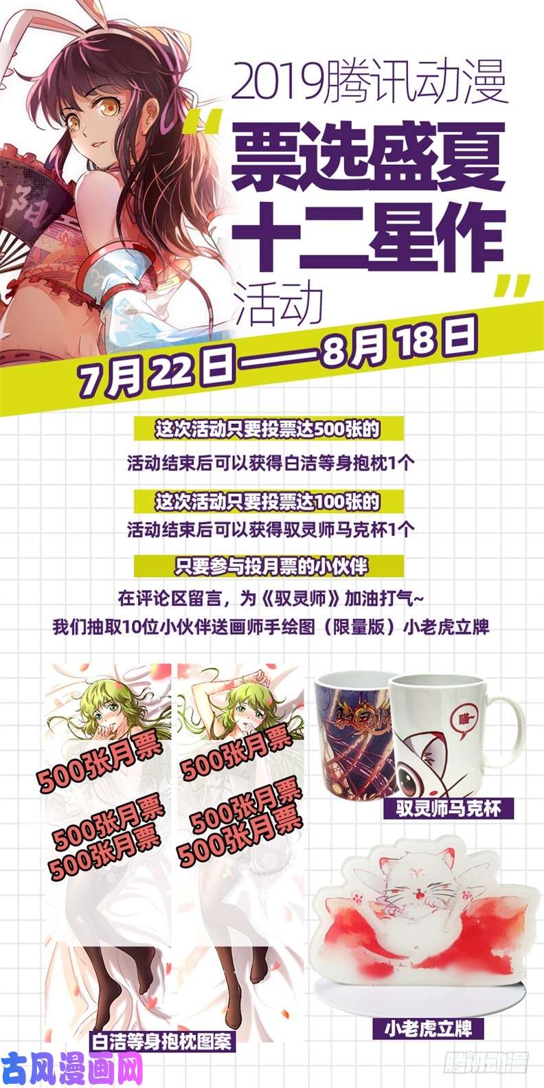 驭灵师赠送白洁等身抱枕，求月票！求开屏