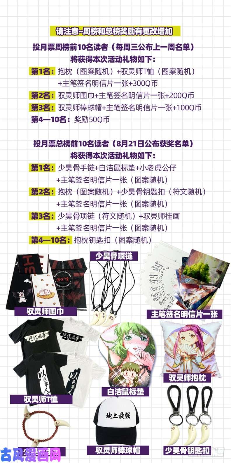 驭灵师赠送白洁等身抱枕，求月票！求开屏