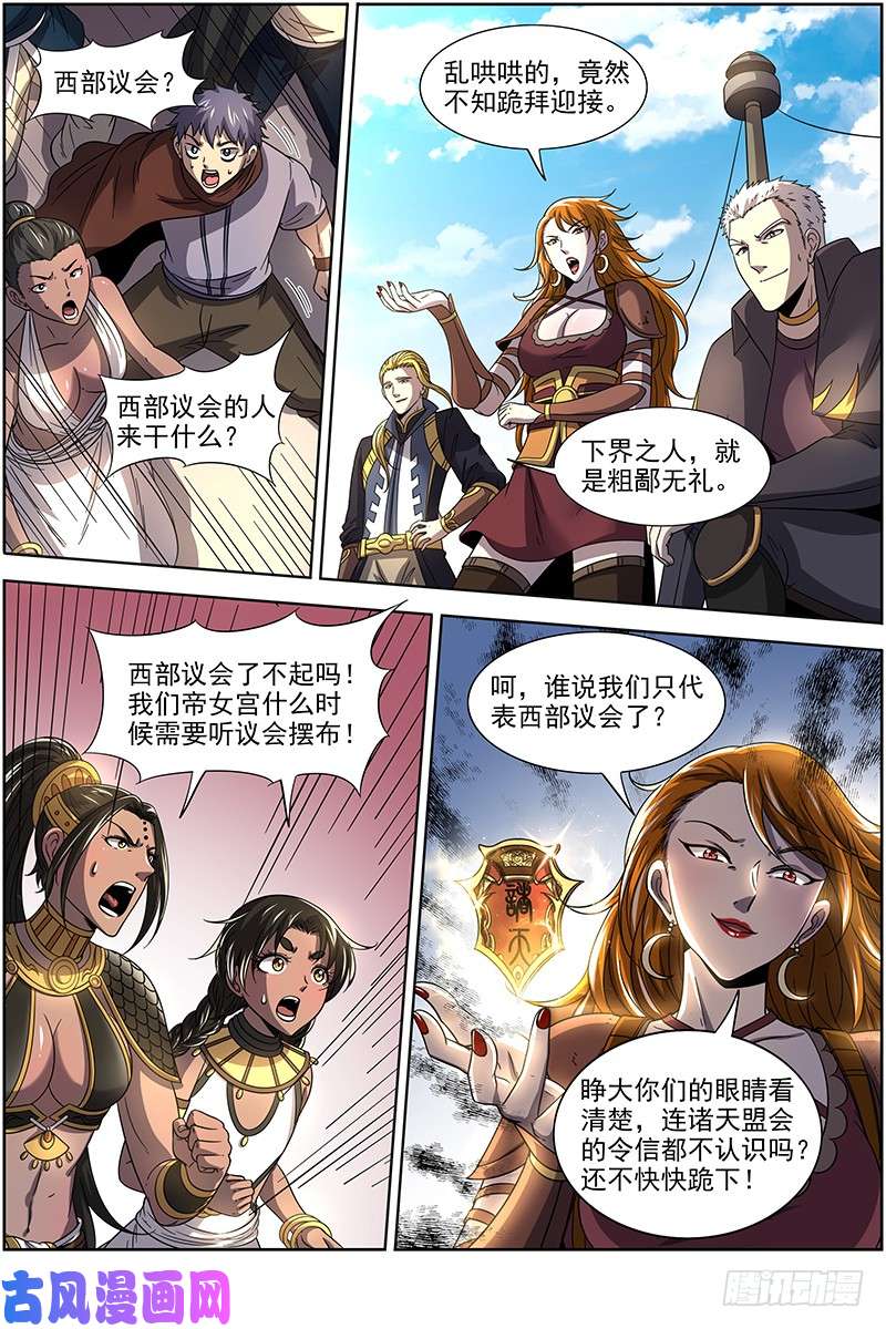驭灵师18离殇篇 诸天盟会