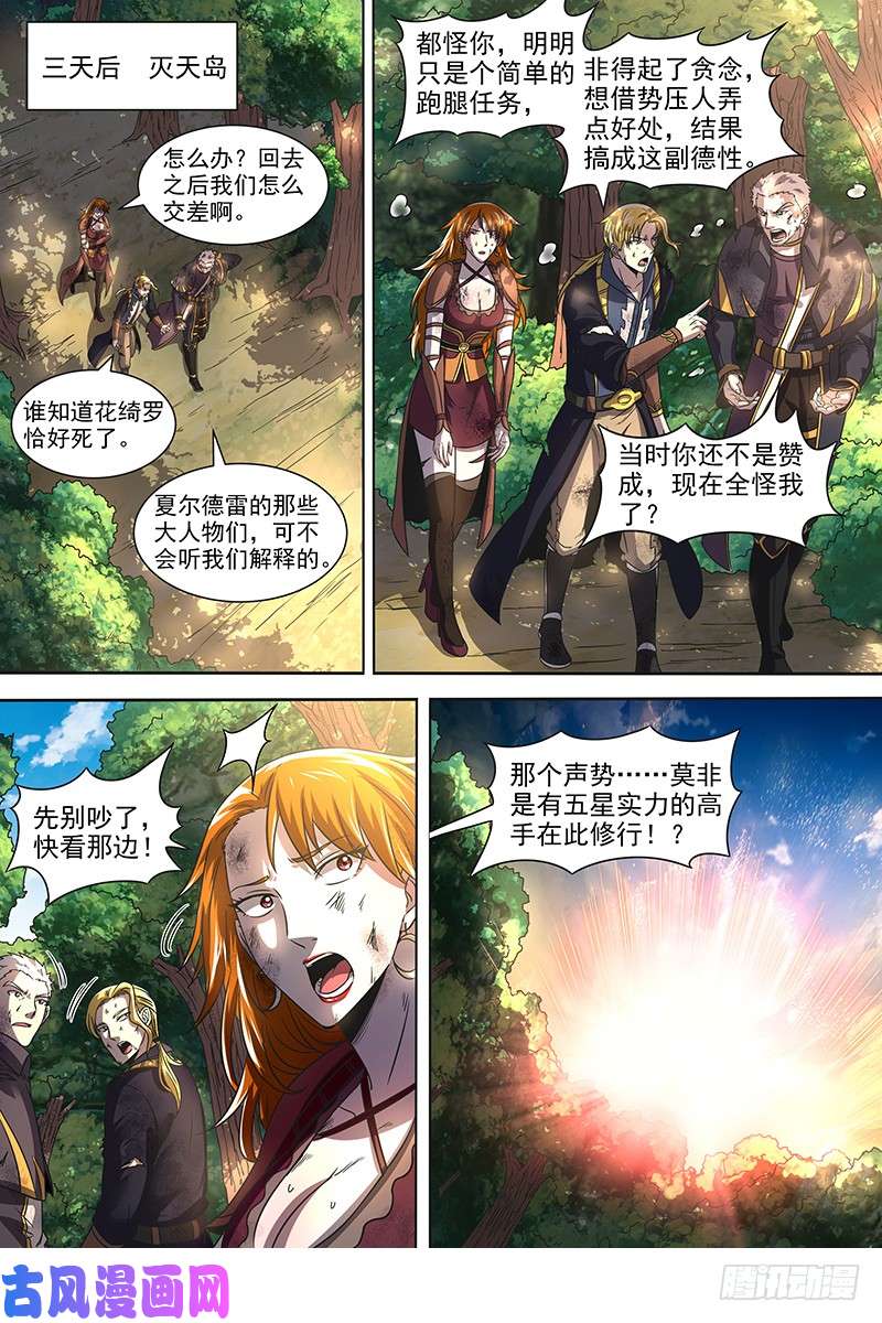 驭灵师18离殇篇 诸天盟会