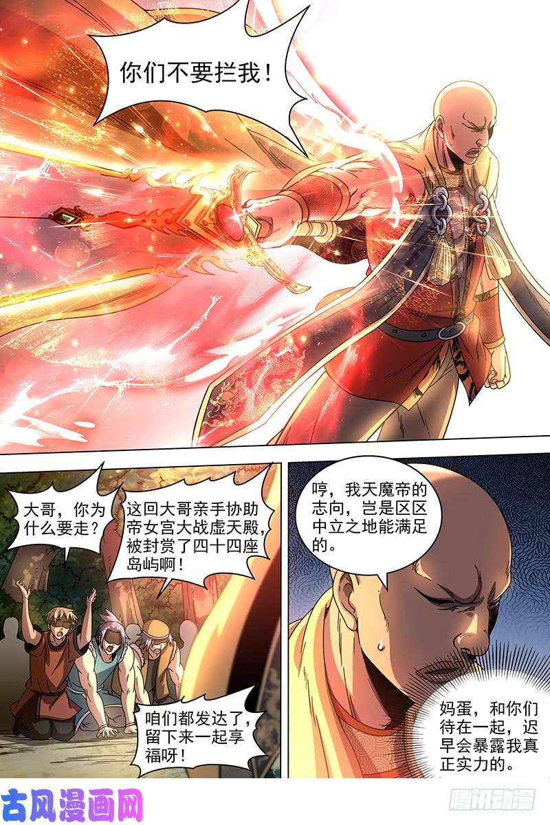 驭灵师18离殇篇 诸天盟会