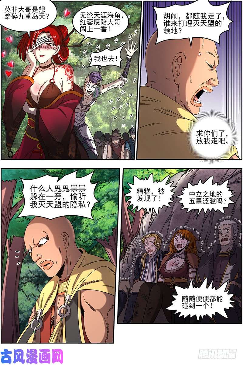 驭灵师18离殇篇 诸天盟会