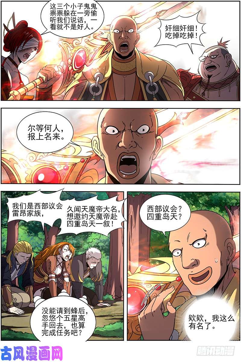 驭灵师18离殇篇 诸天盟会