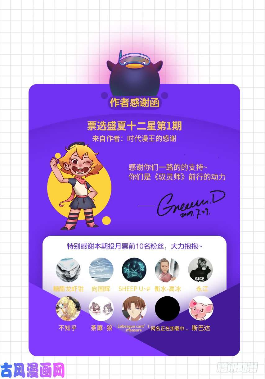 驭灵师18离殇篇 诸天盟会