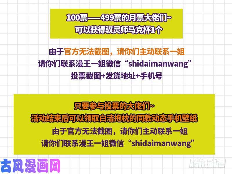 驭灵师18离殇篇 诸天盟会
