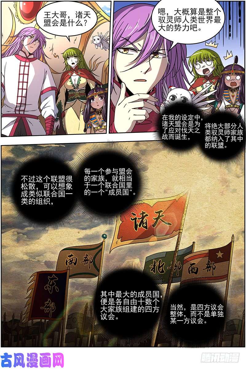 驭灵师18离殇篇 诸天盟会
