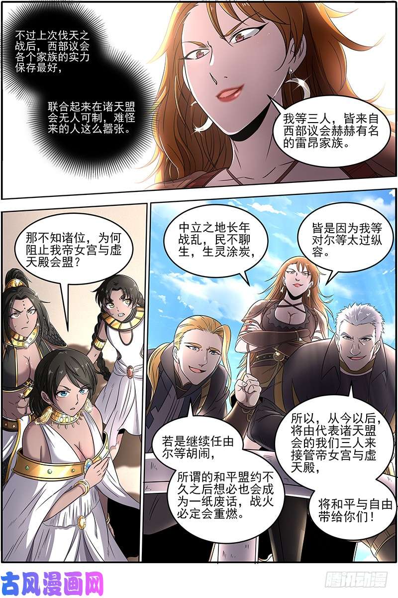 驭灵师18离殇篇 诸天盟会